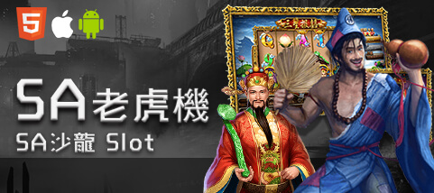 百家樂排名娛樂城SA老虎機