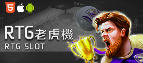 百家樂排名娛樂城RTG老虎機