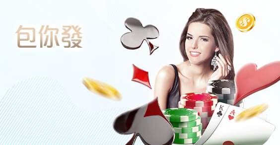 百家樂排名娛樂城包你發棋牌