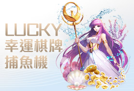 百家樂排名娛樂城幸運棋牌捕魚機 百家樂排名娛樂城幸運棋牌捕魚機