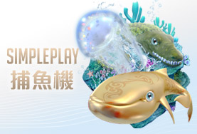 百家樂排名娛樂城SIMPLE PLAY捕魚機 百家樂排名娛樂城SIMPLE PLAY捕魚機